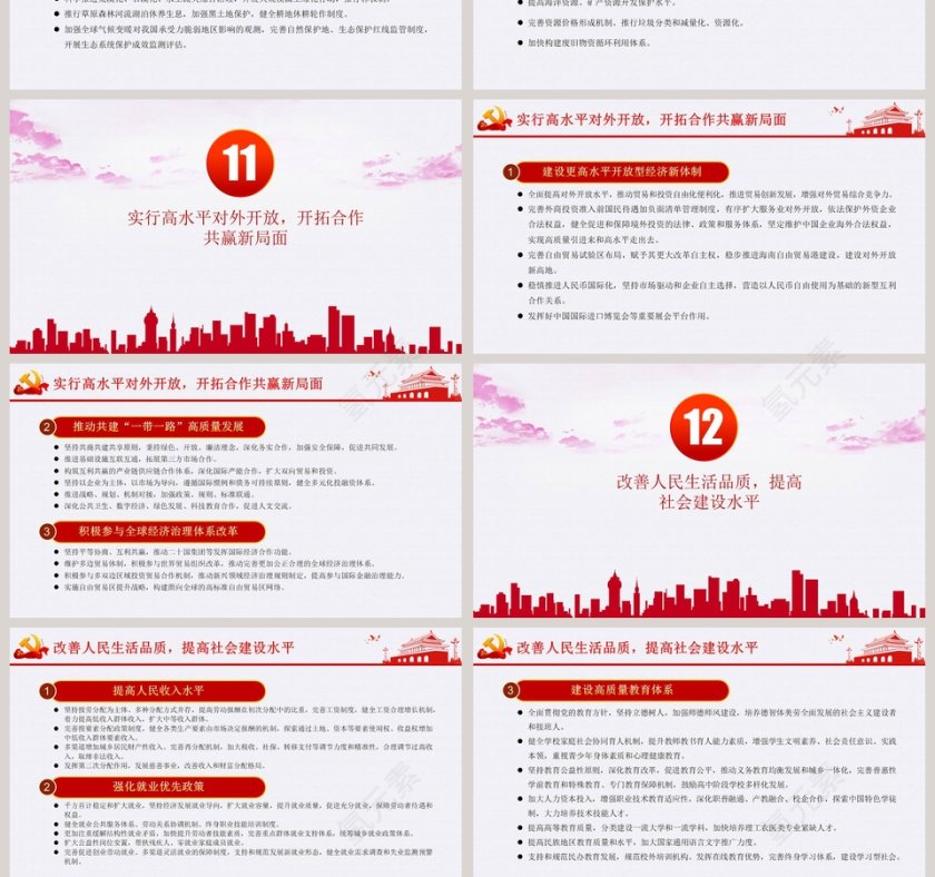 国民经济和社会发展第十四个五年规划和2035年远景目标建议解读PPT模板第10张