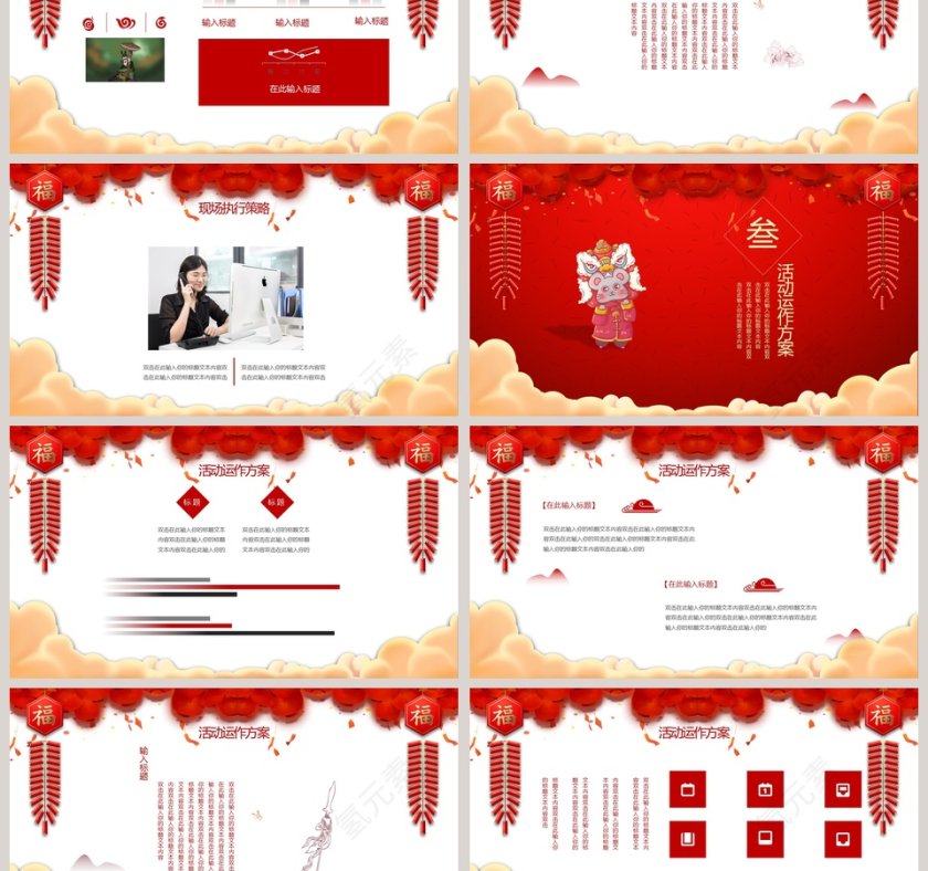 元旦晚会活动策划PPT模板2020鼠年新年元旦PPT模板第3张