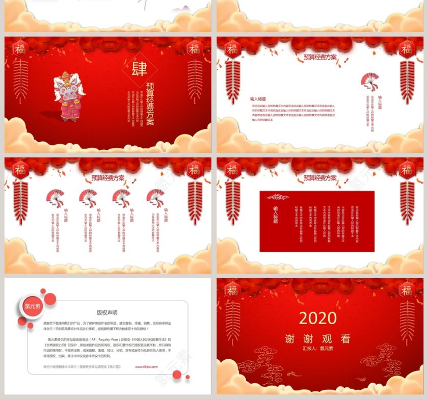 元旦晚会活动策划PPT模板2020鼠年新年元旦PPT模板第4张