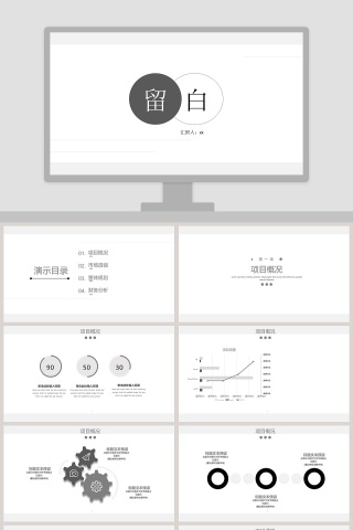 黑白风格极简留白工作总结PPT