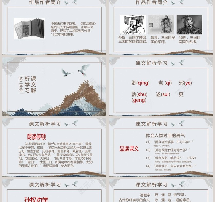 孙权劝学语文课件通用PPT模板第2张