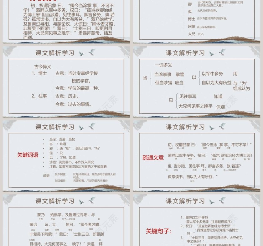 孙权劝学语文课件通用PPT模板第3张