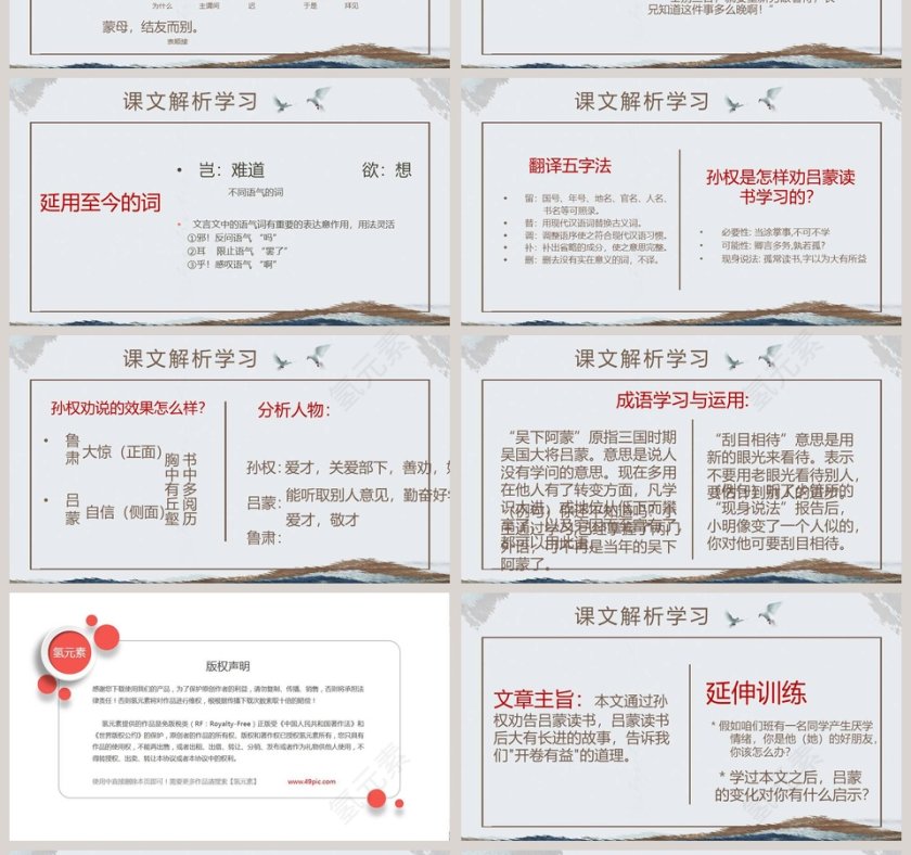 孙权劝学语文课件通用PPT模板第4张