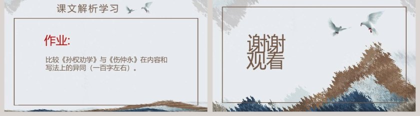 孙权劝学语文课件通用PPT模板第5张