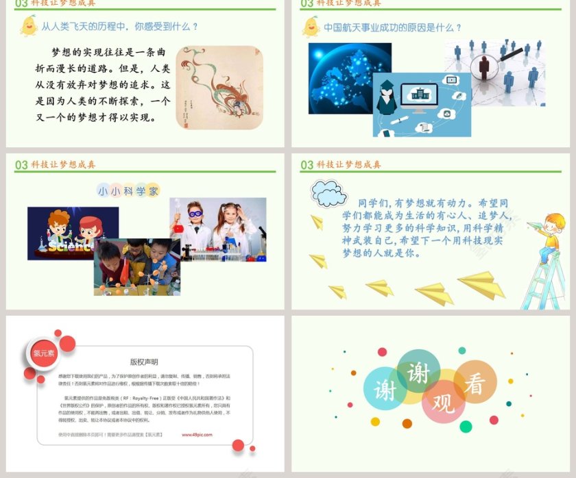 第四单元  让世界更美好-科技发展 造福人类教学ppt课件第2张