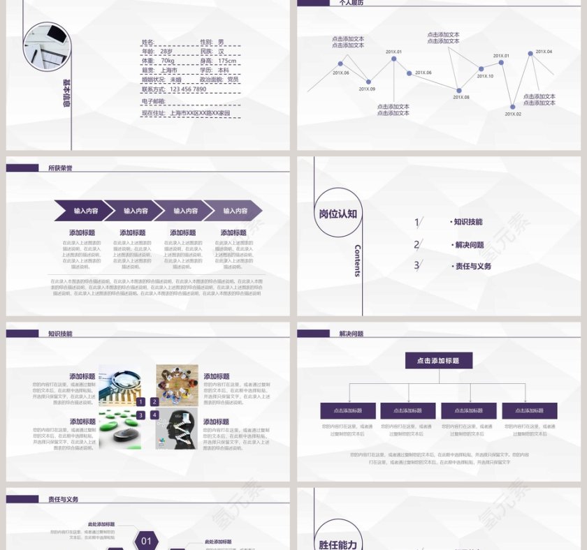 优雅紫色几何背景个人简历PP第2张