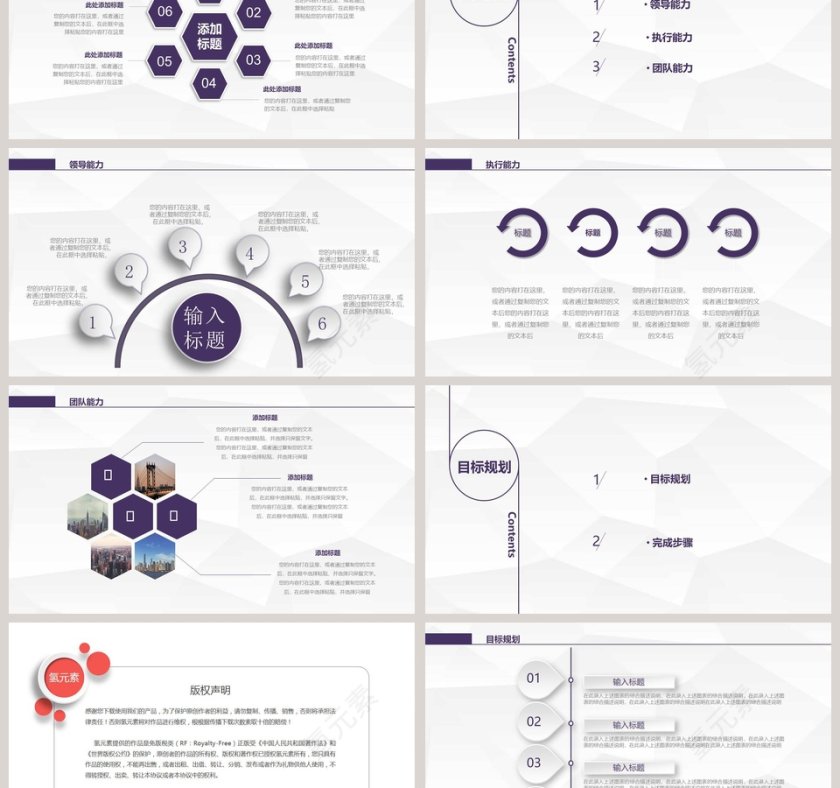 优雅紫色几何背景个人简历PP第3张