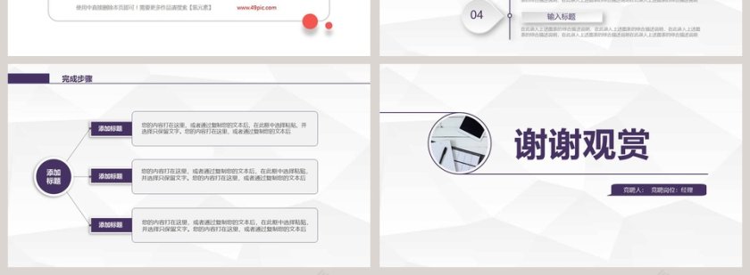 优雅紫色几何背景个人简历PP第4张