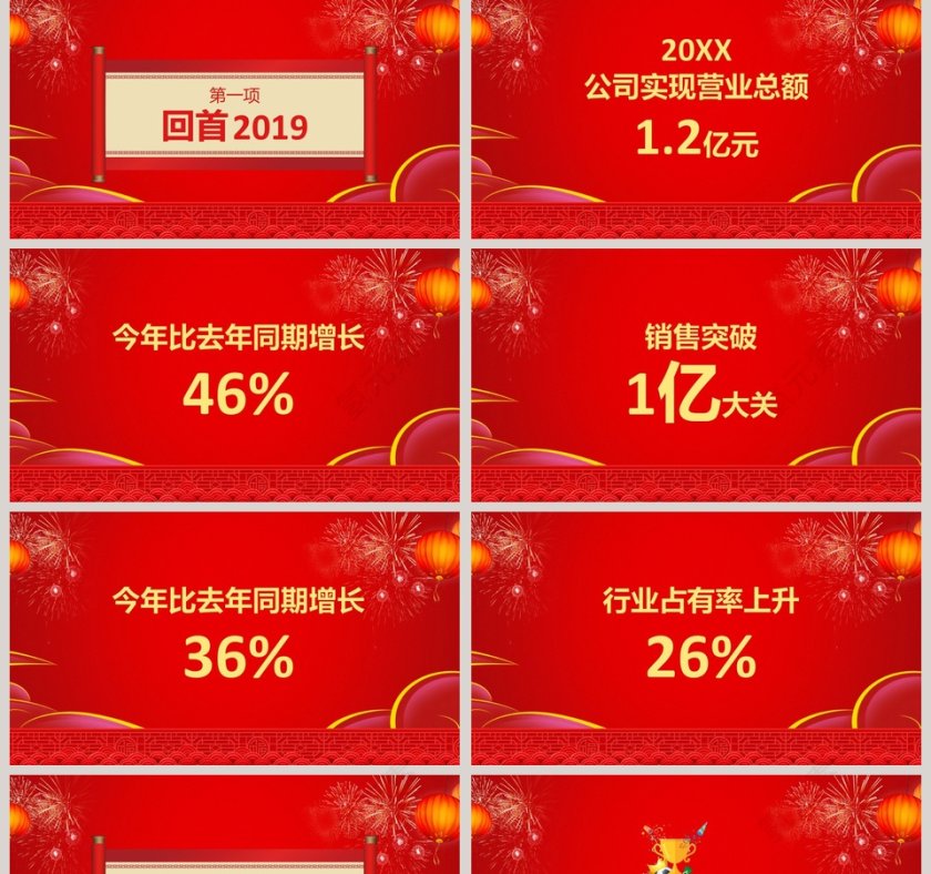 喜庆元旦晚会年会颁奖2020鼠年新年元旦PPT模板第2张