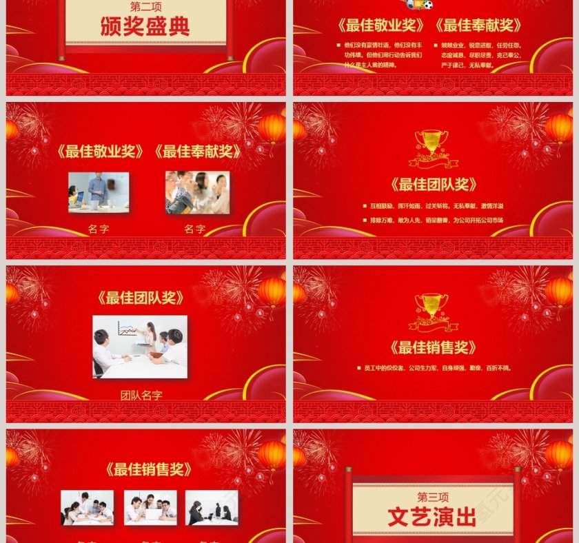 喜庆元旦晚会年会颁奖2020鼠年新年元旦PPT模板第3张