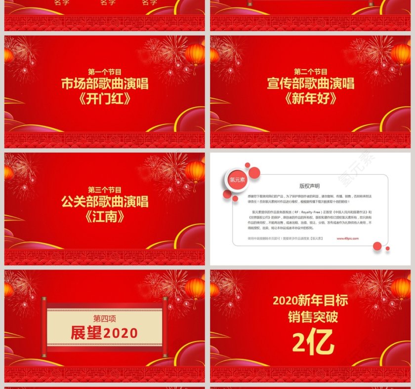 喜庆元旦晚会年会颁奖2020鼠年新年元旦PPT模板第4张