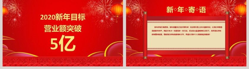 喜庆元旦晚会年会颁奖2020鼠年新年元旦PPT模板第5张