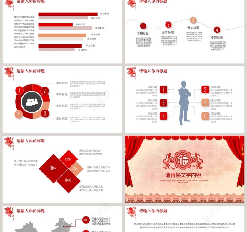 喜庆风格年终总结企业年会PPT模板第2张