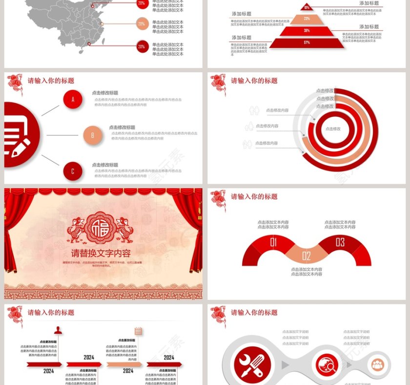喜庆风格年终总结企业年会PPT模板第3张