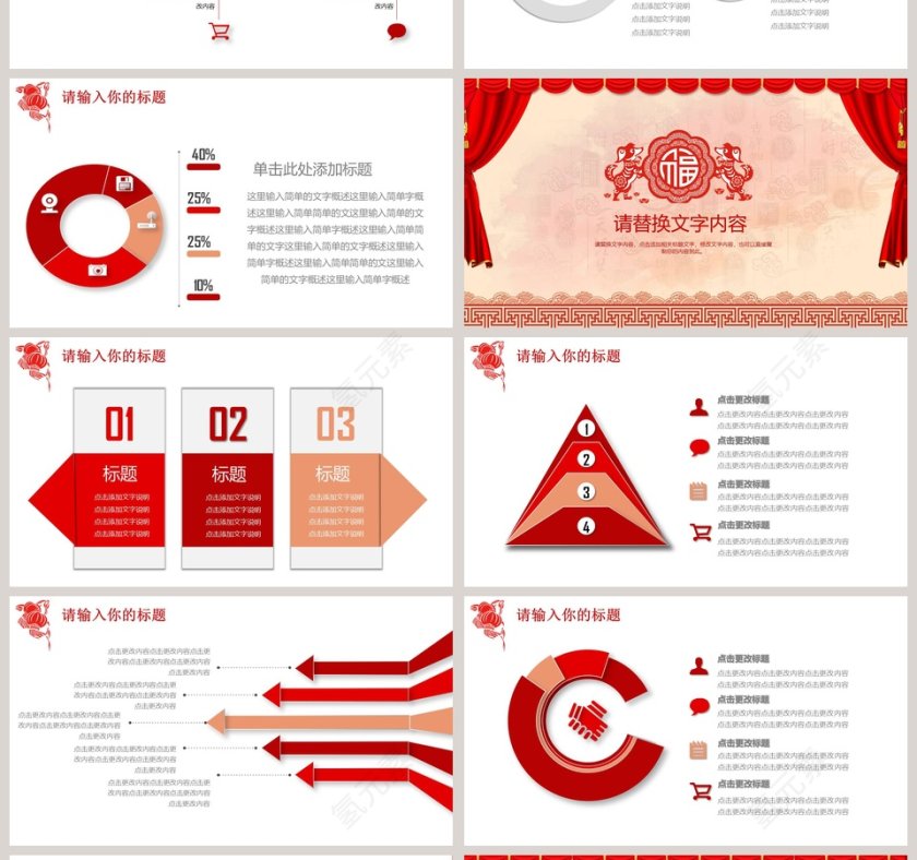 喜庆风格年终总结企业年会PPT模板第4张