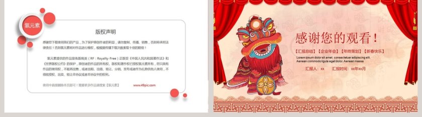喜庆风格年终总结企业年会PPT模板第5张