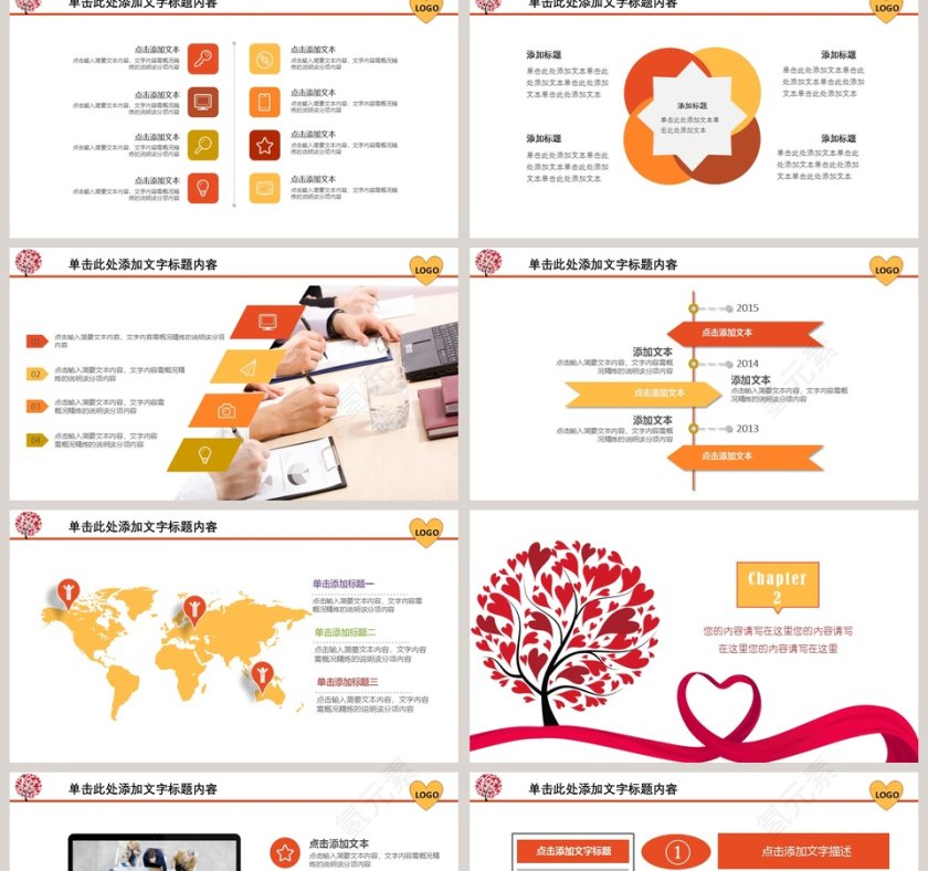 社会公益PPT模板爱心基金会慈善会公益PPT模板第2张