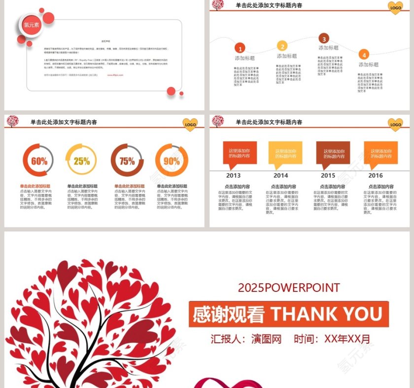 社会公益PPT模板爱心基金会慈善会公益PPT模板第5张