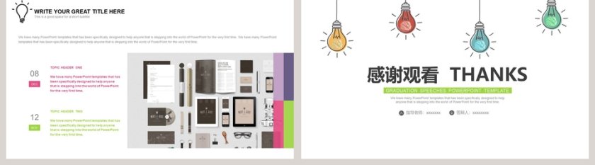 创意灯泡毕业答辩模板ppt第5张