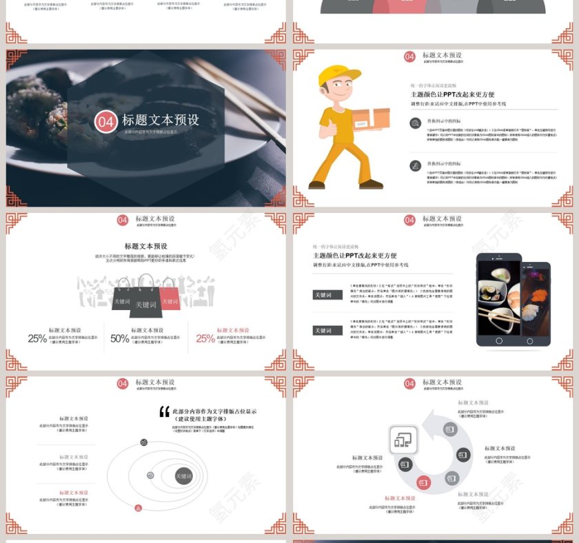 美食餐饮日式料理菜肴PPT第4张