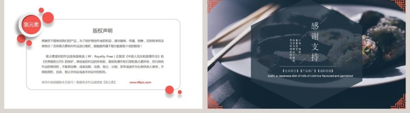 美食餐饮日式料理菜肴PPT第5张