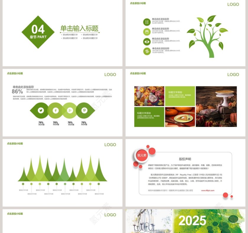 清新感恩节活动策划PPT模板第5张