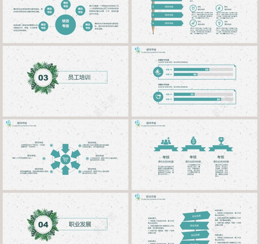 行政人事部年度计划PPT模板第3张