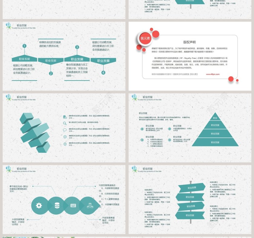 行政人事部年度计划PPT模板第4张