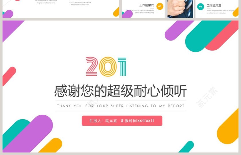 年度工作总结年终汇报PPT模板第4张