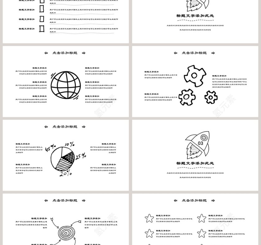 2018商务卡通模板通用模板第3张