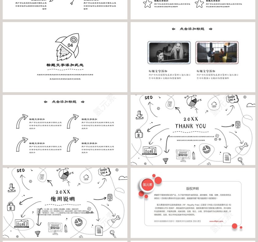 2018商务卡通模板通用模板第4张