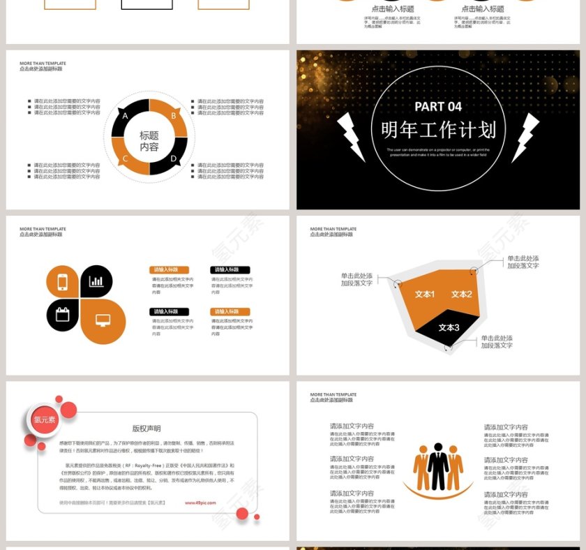 时尚大气人事部工作总结汇报PPT模...第4张