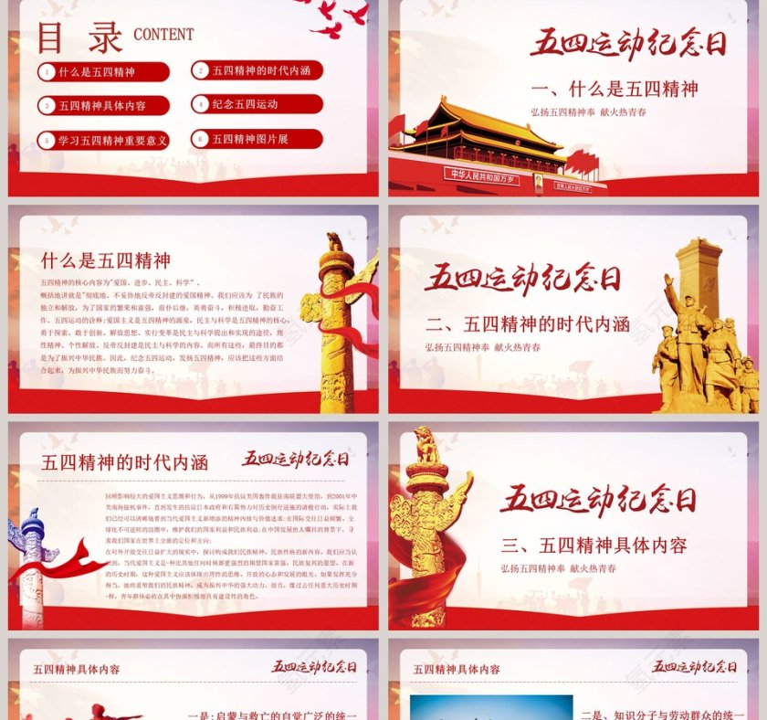 中国风简约五四运动纪念日PPT模板第2张