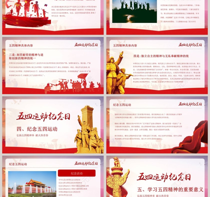 中国风简约五四运动纪念日PPT模板第3张