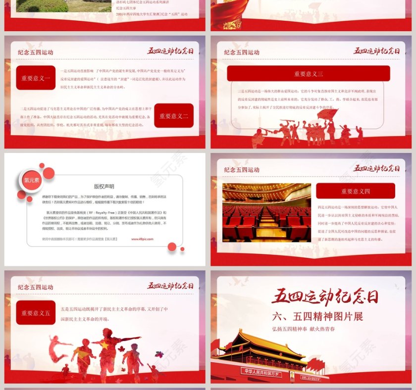 中国风简约五四运动纪念日PPT模板第4张
