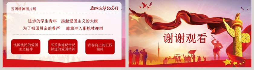中国风简约五四运动纪念日PPT模板第5张