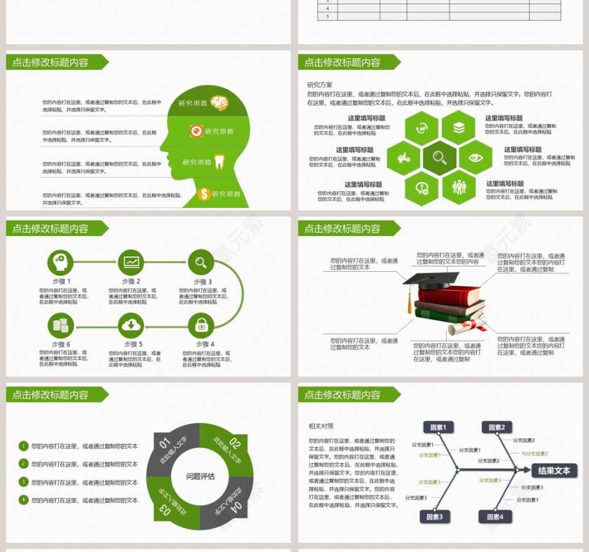 简约清新毕业论文答辩PPT模板第4张