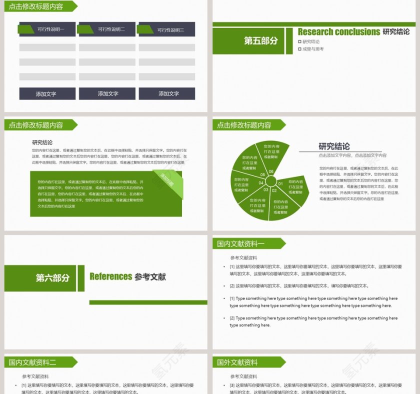 简约清新毕业论文答辩PPT模板第5张