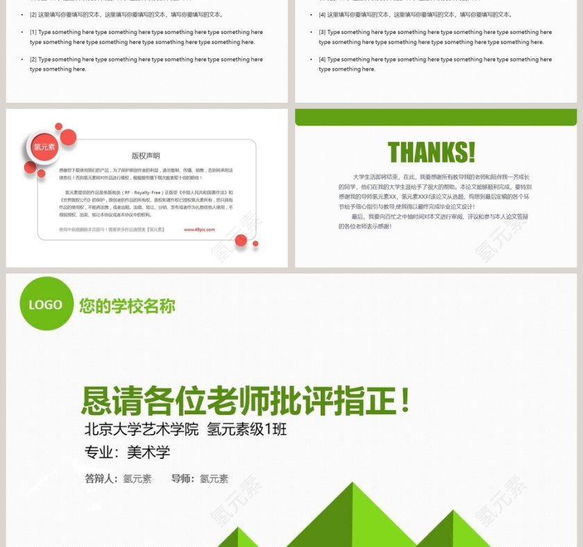 简约清新毕业论文答辩PPT模板第6张