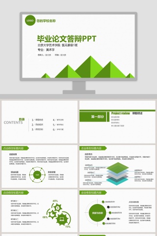 简约清新毕业论文答辩PPT模板