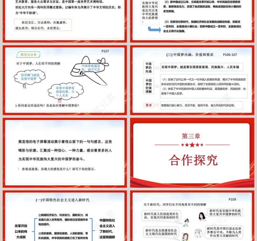 我 们 的 梦 想-人教部编版道德与法治九年级上册课件教学ppt课件第3张