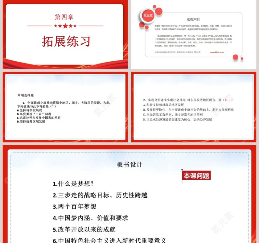 我 们 的 梦 想-人教部编版道德与法治九年级上册课件教学ppt课件第5张