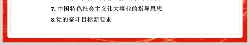 我 们 的 梦 想-人教部编版道德与法治九年级上册课件教学ppt课件第6张