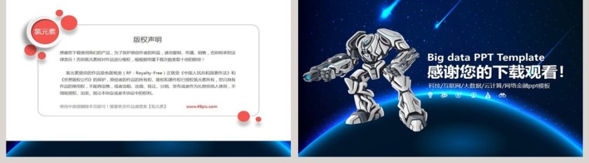 蓝色大气人工智能ppt模板第5张