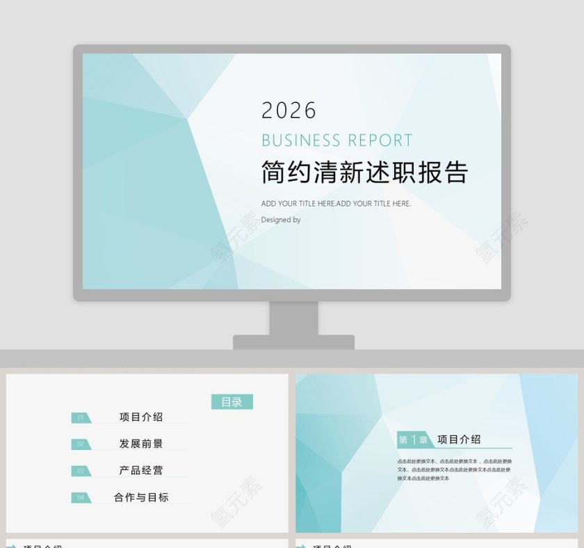 简约清新述职报告ppt第1张