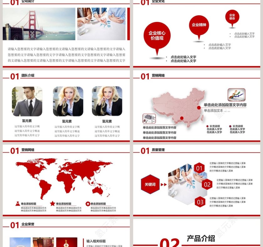 公司介绍产品宣传PPT模板企业简介介绍PPT第2张