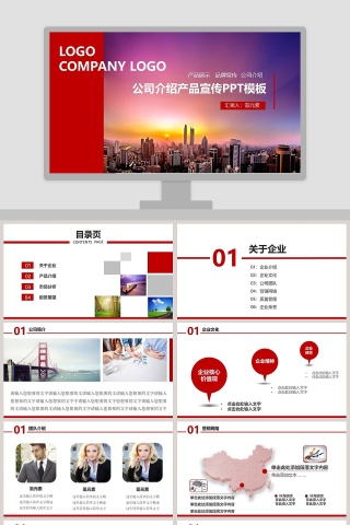 公司介绍产品宣传PPT模板企业简介介绍PPT
