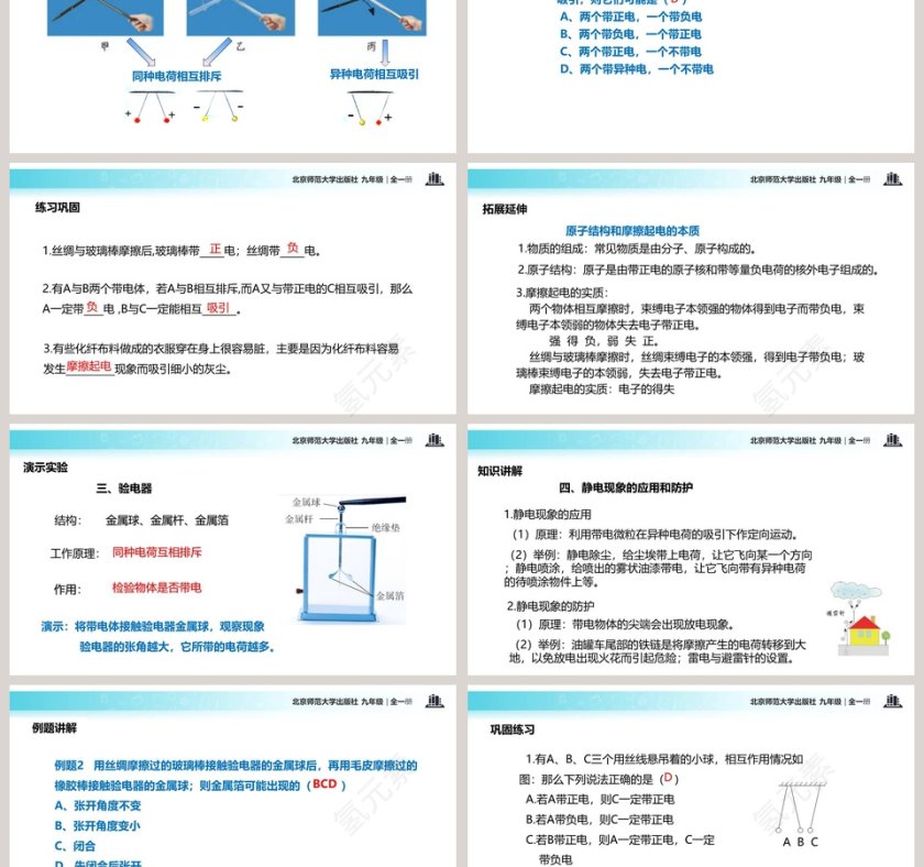 北京师范大学出版社 九年级-教学ppt课件第3张