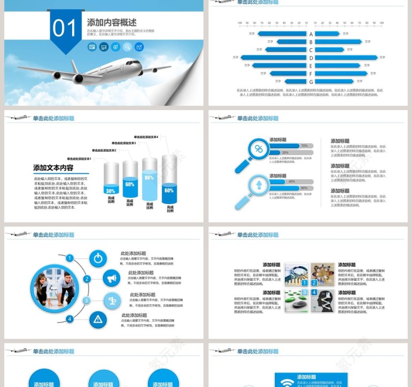 物流运输航空PPT模板第2张