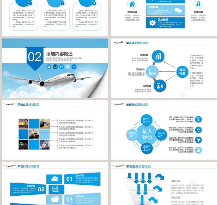 物流运输航空PPT模板第3张
